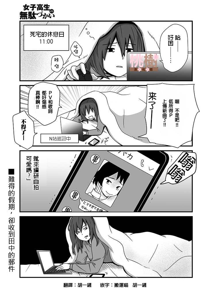 《女高中生的虚度日常》漫画最新章节第3话免费下拉式在线观看章节第【1】张图片