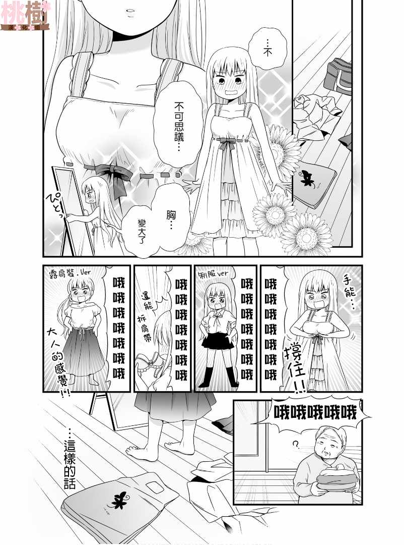 《女高中生的虚度日常》漫画最新章节第54话免费下拉式在线观看章节第【11】张图片