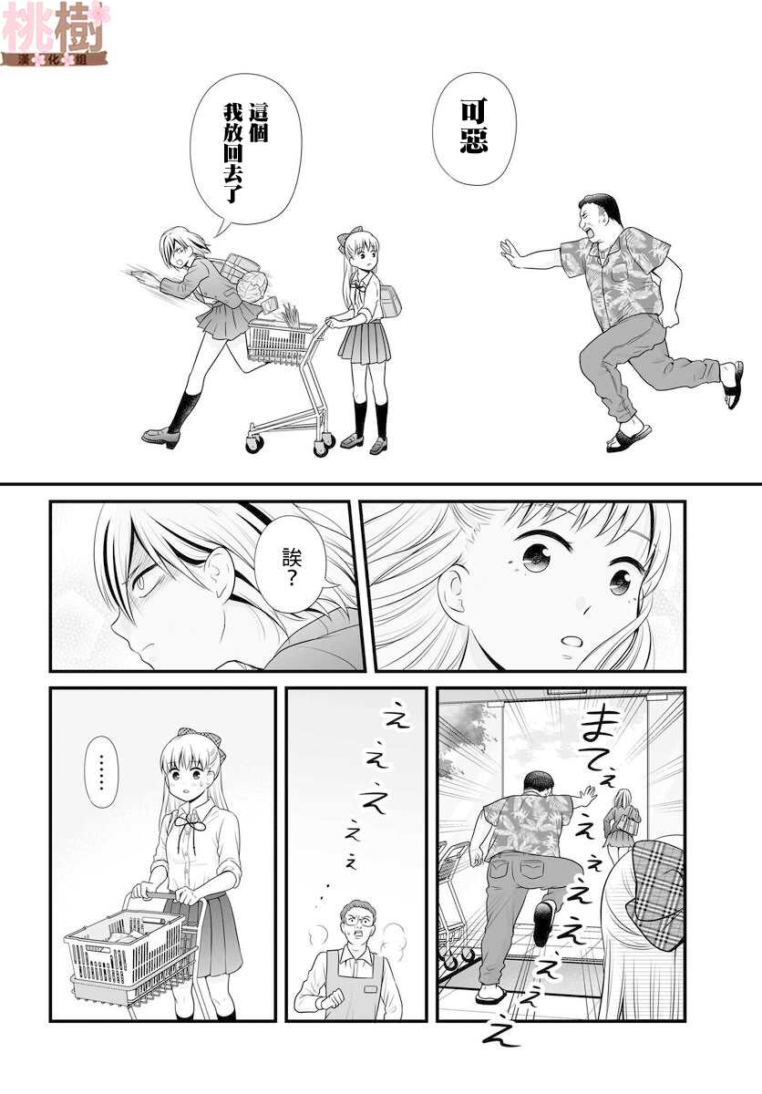 《女高中生的虚度日常》漫画最新章节第91话 饺子免费下拉式在线观看章节第【18】张图片