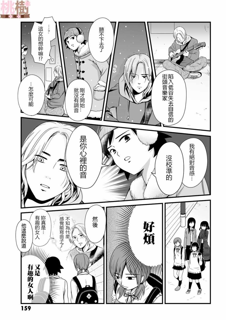 《女高中生的虚度日常》漫画最新章节第44话免费下拉式在线观看章节第【5】张图片