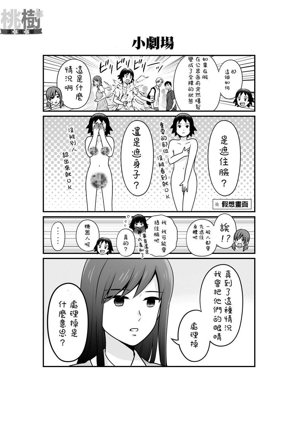 《女高中生的虚度日常》漫画最新章节第103话 二选一免费下拉式在线观看章节第【17】张图片