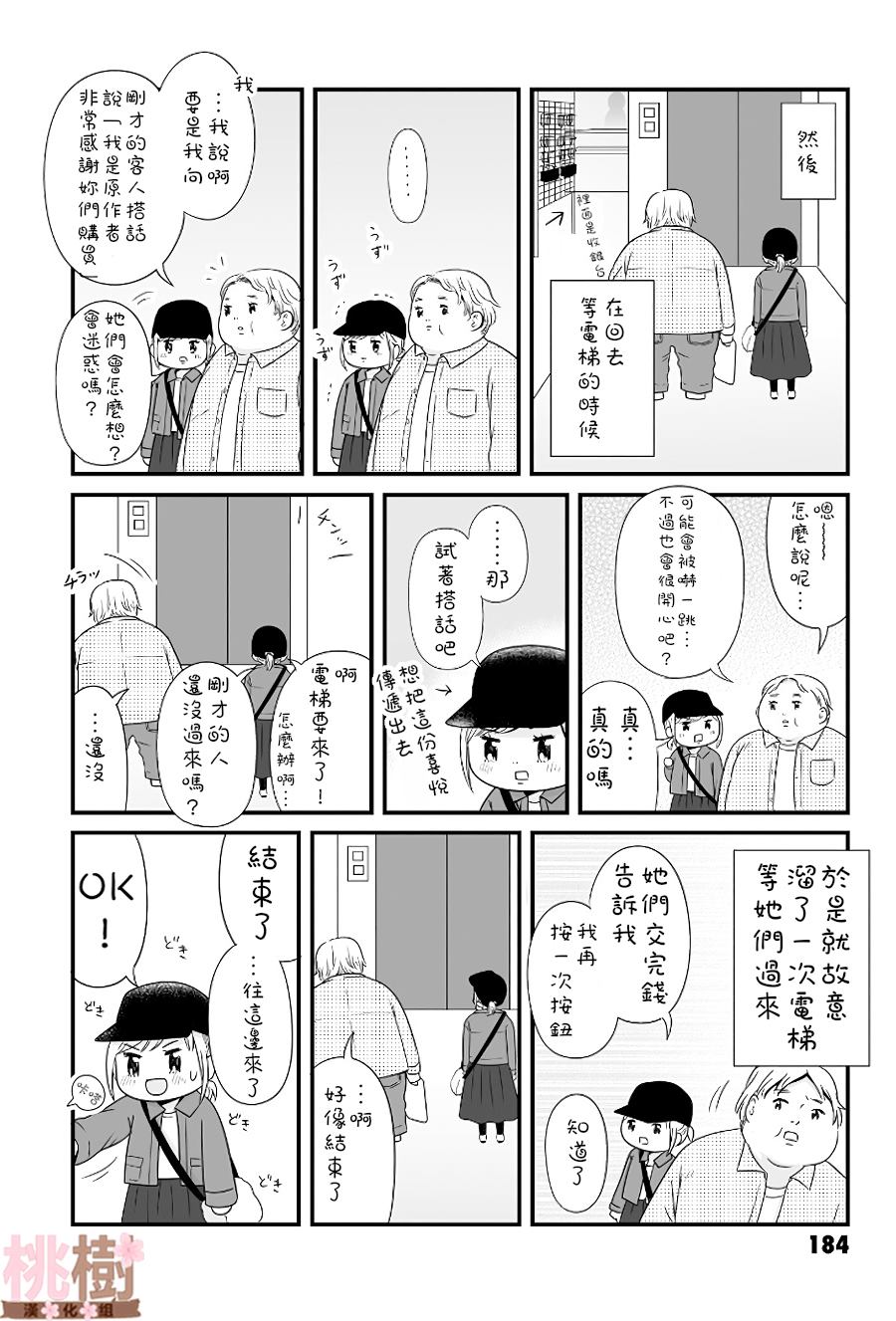 《女高中生的虚度日常》漫画最新章节07卷附录免费下拉式在线观看章节第【2】张图片