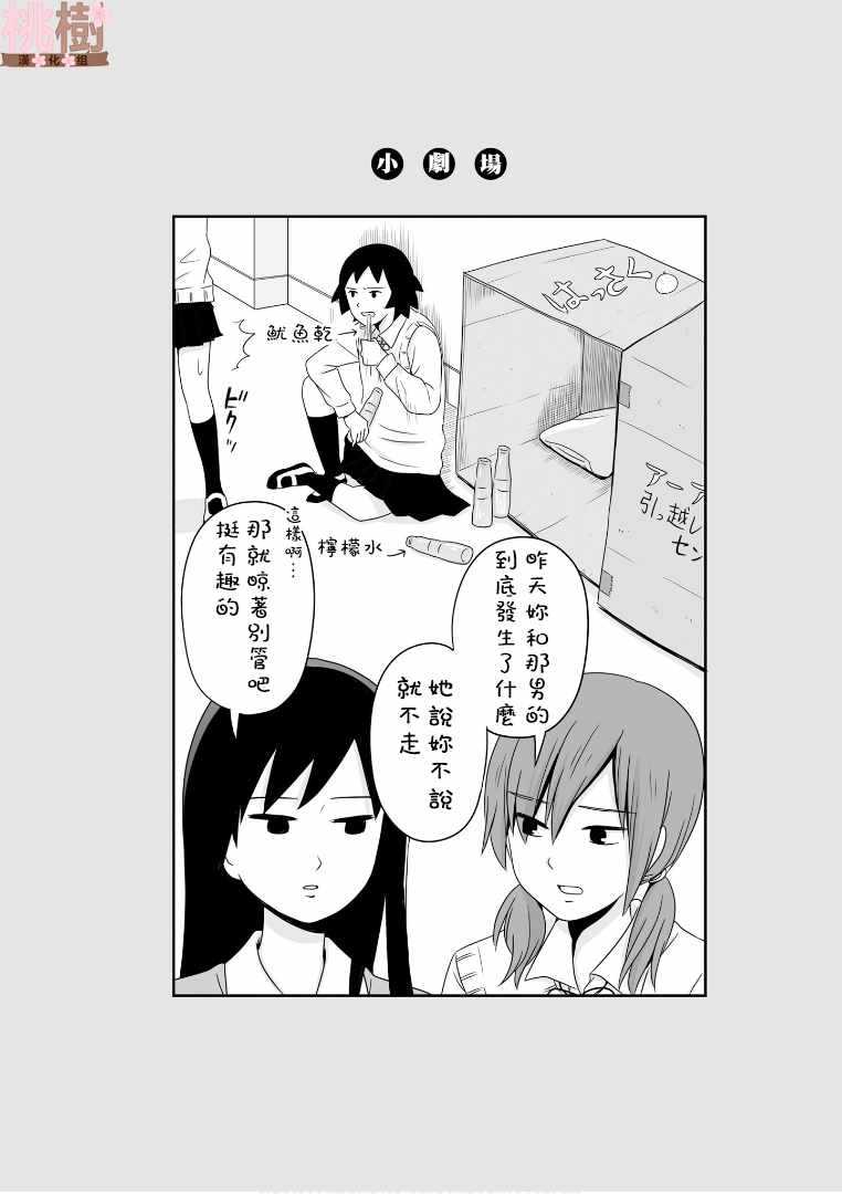 《女高中生的虚度日常》漫画最新章节第52话免费下拉式在线观看章节第【14】张图片