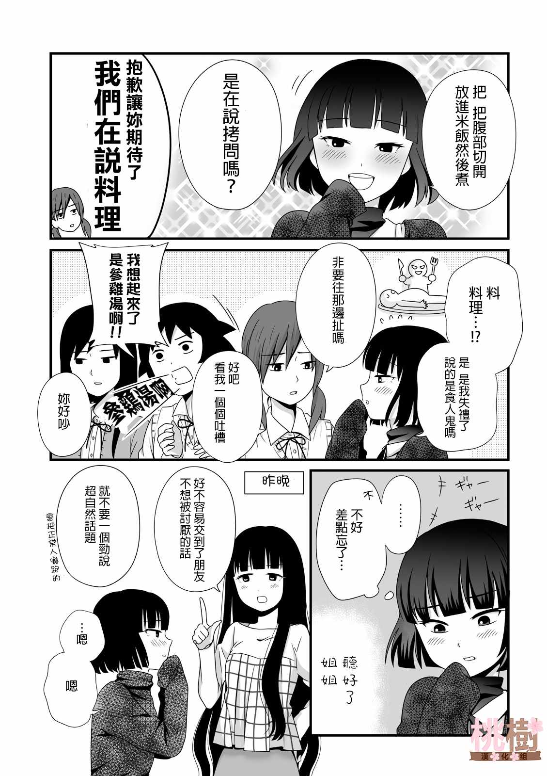 《女高中生的虚度日常》漫画最新章节第31话免费下拉式在线观看章节第【3】张图片