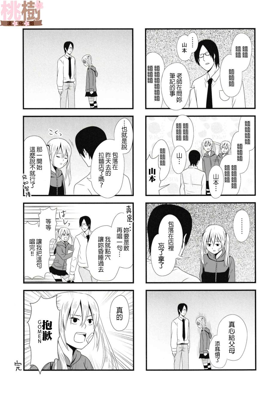 《女高中生的虚度日常》漫画最新章节同人志02免费下拉式在线观看章节第【18】张图片