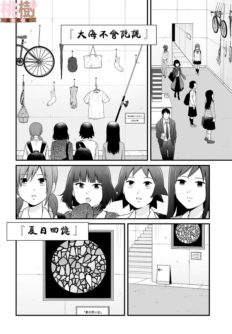 《女高中生的虚度日常》漫画最新章节第87话免费下拉式在线观看章节第【6】张图片