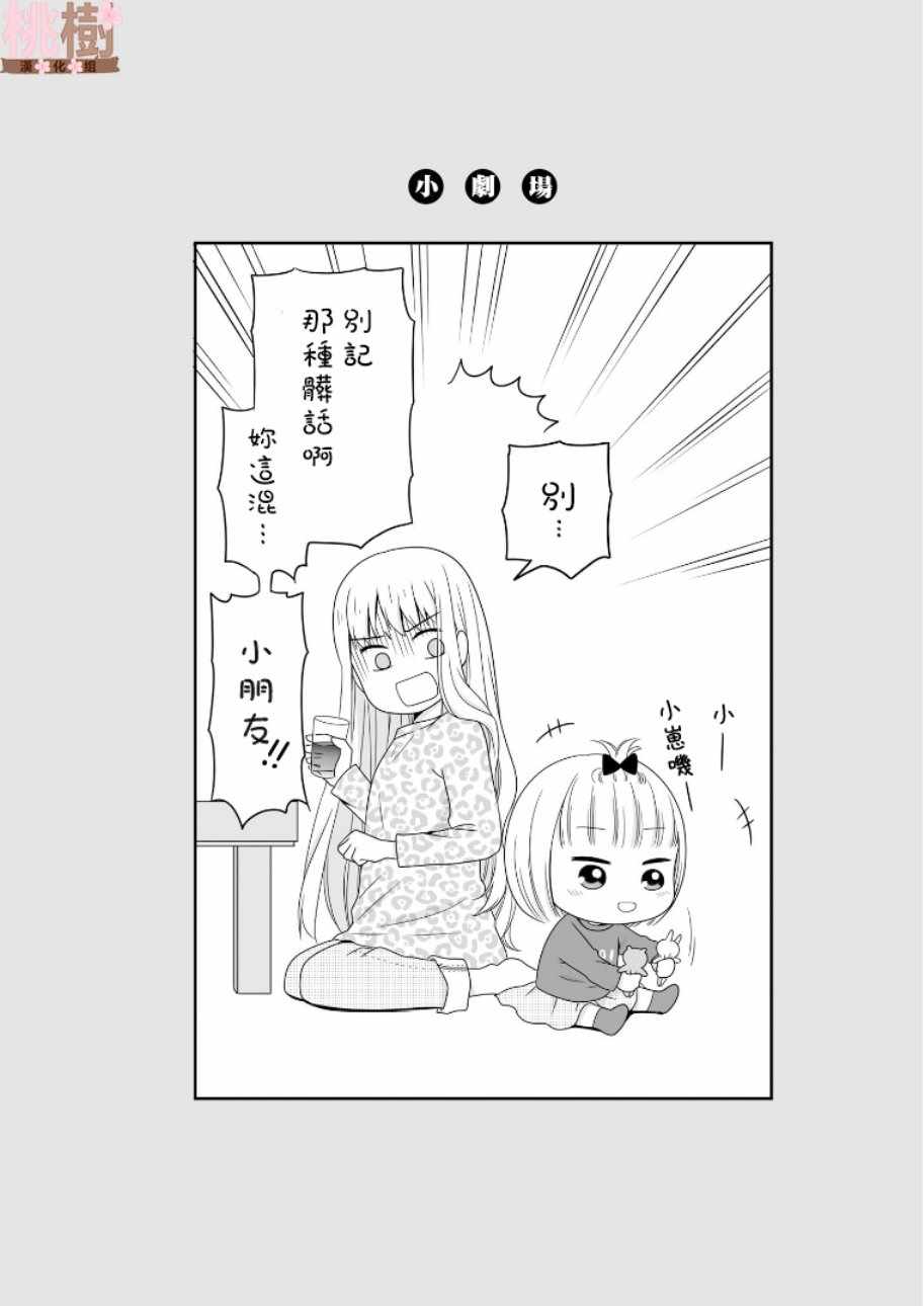 《女高中生的虚度日常》漫画最新章节第49话免费下拉式在线观看章节第【12】张图片