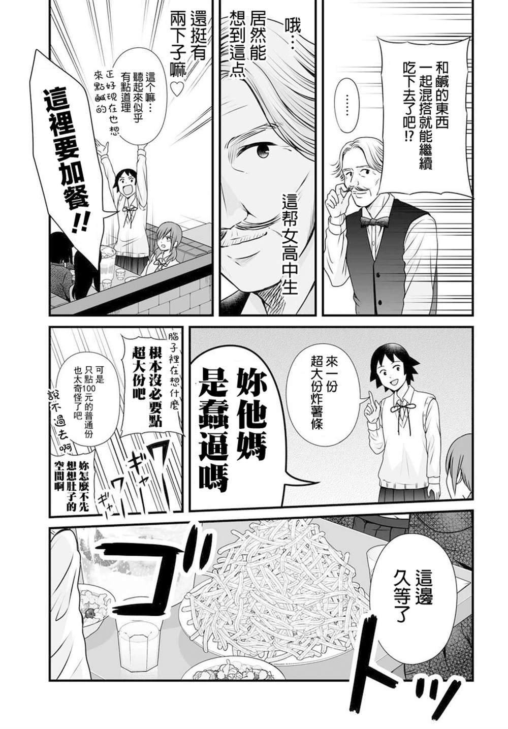 《女高中生的虚度日常》漫画最新章节第97话免费下拉式在线观看章节第【9】张图片