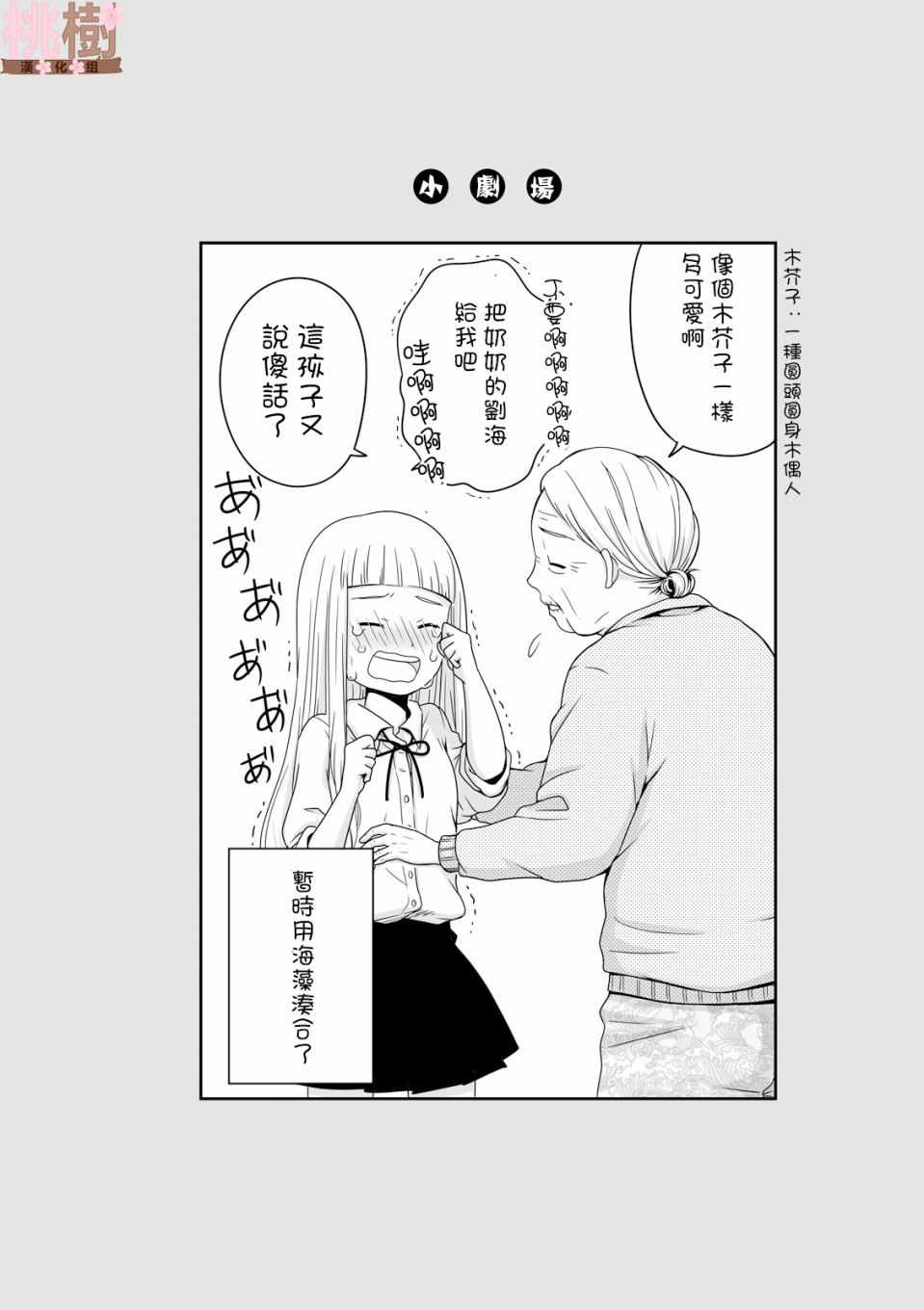 《女高中生的虚度日常》漫画最新章节第28话免费下拉式在线观看章节第【8】张图片