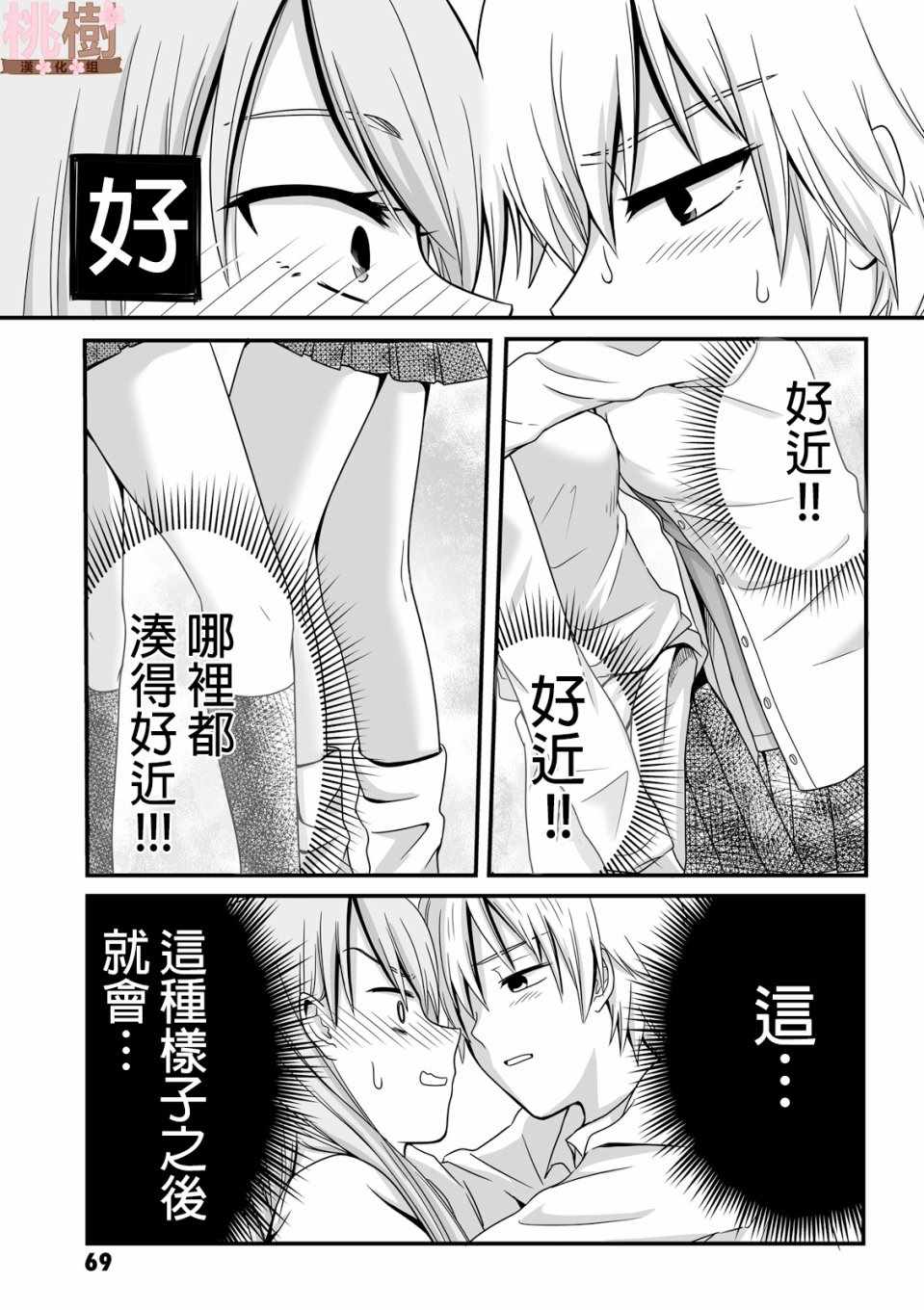 《女高中生的虚度日常》漫画最新章节第37话免费下拉式在线观看章节第【9】张图片