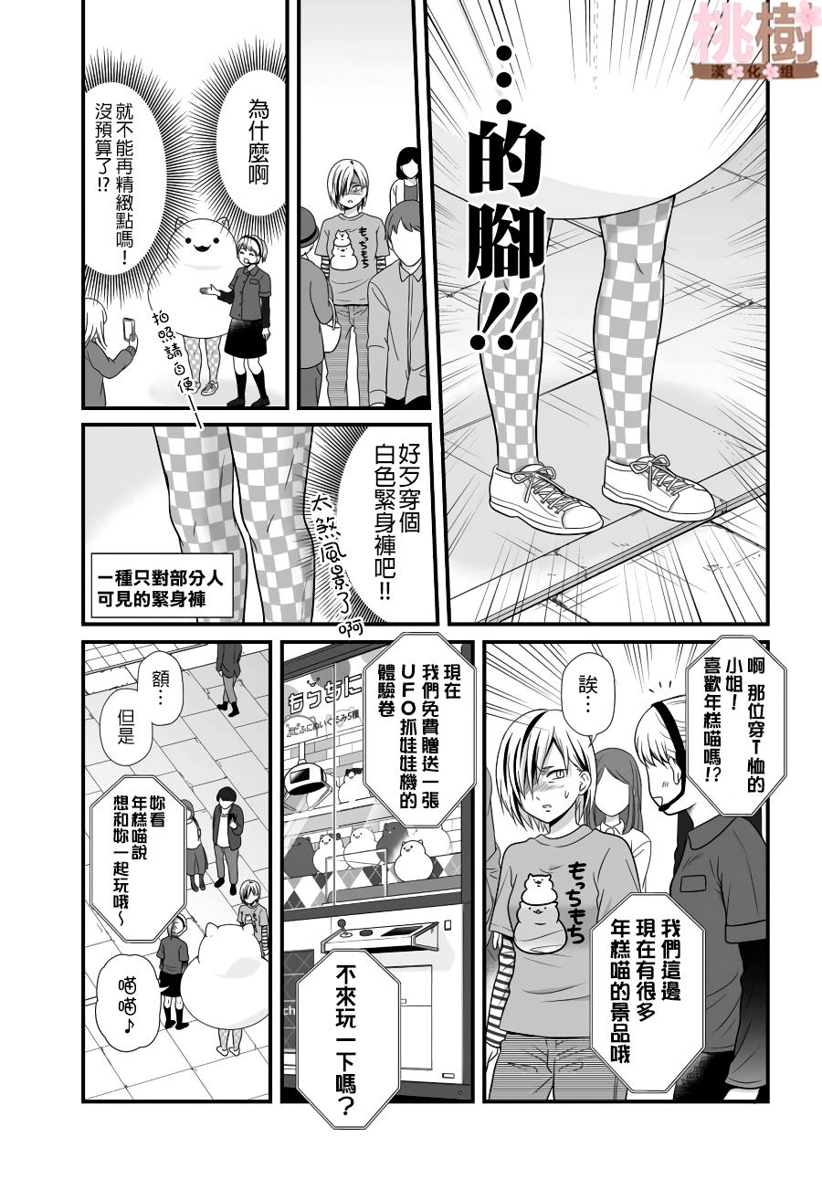 《女高中生的虚度日常》漫画最新章节第83话 需要免费下拉式在线观看章节第【3】张图片