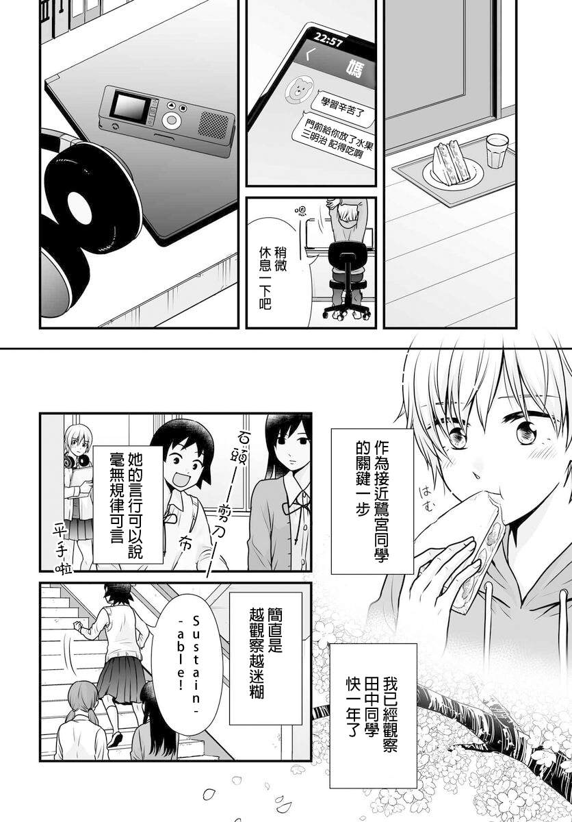 《女高中生的虚度日常》漫画最新章节第102话 吐槽免费下拉式在线观看章节第【2】张图片