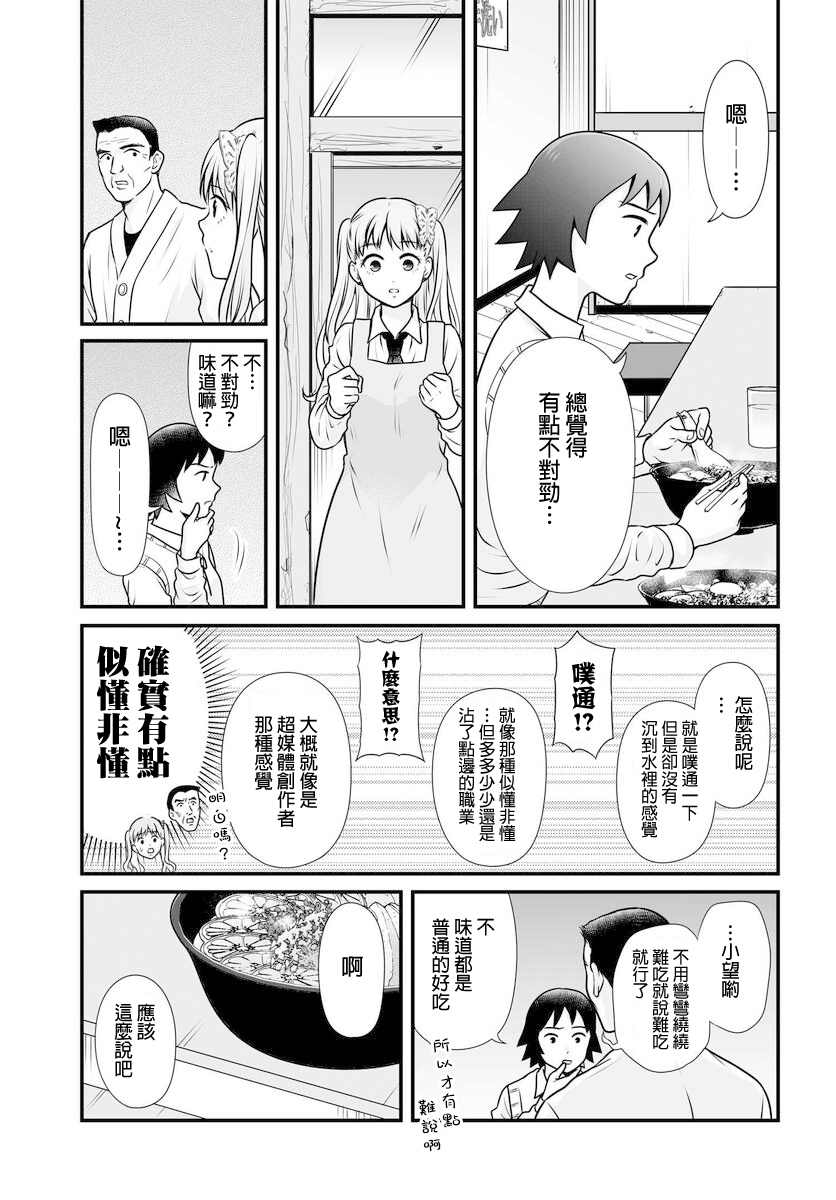 《女高中生的虚度日常》漫画最新章节第100话 外表免费下拉式在线观看章节第【7】张图片