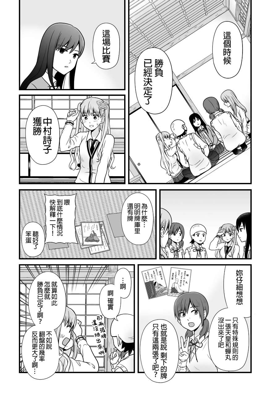 《女高中生的虚度日常》漫画最新章节第89话免费下拉式在线观看章节第【18】张图片