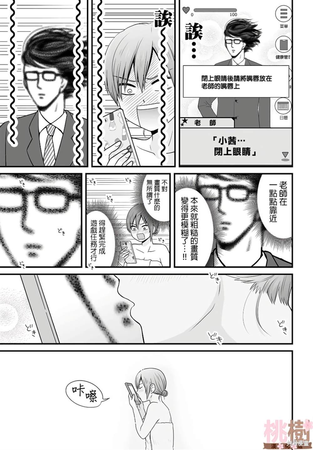 《女高中生的虚度日常》漫画最新章节第84话免费下拉式在线观看章节第【17】张图片