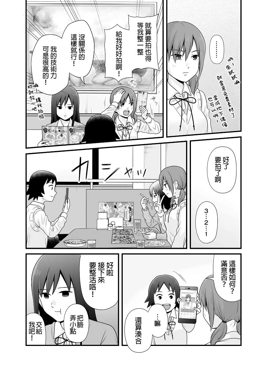 《女高中生的虚度日常》漫画最新章节第90话免费下拉式在线观看章节第【3】张图片