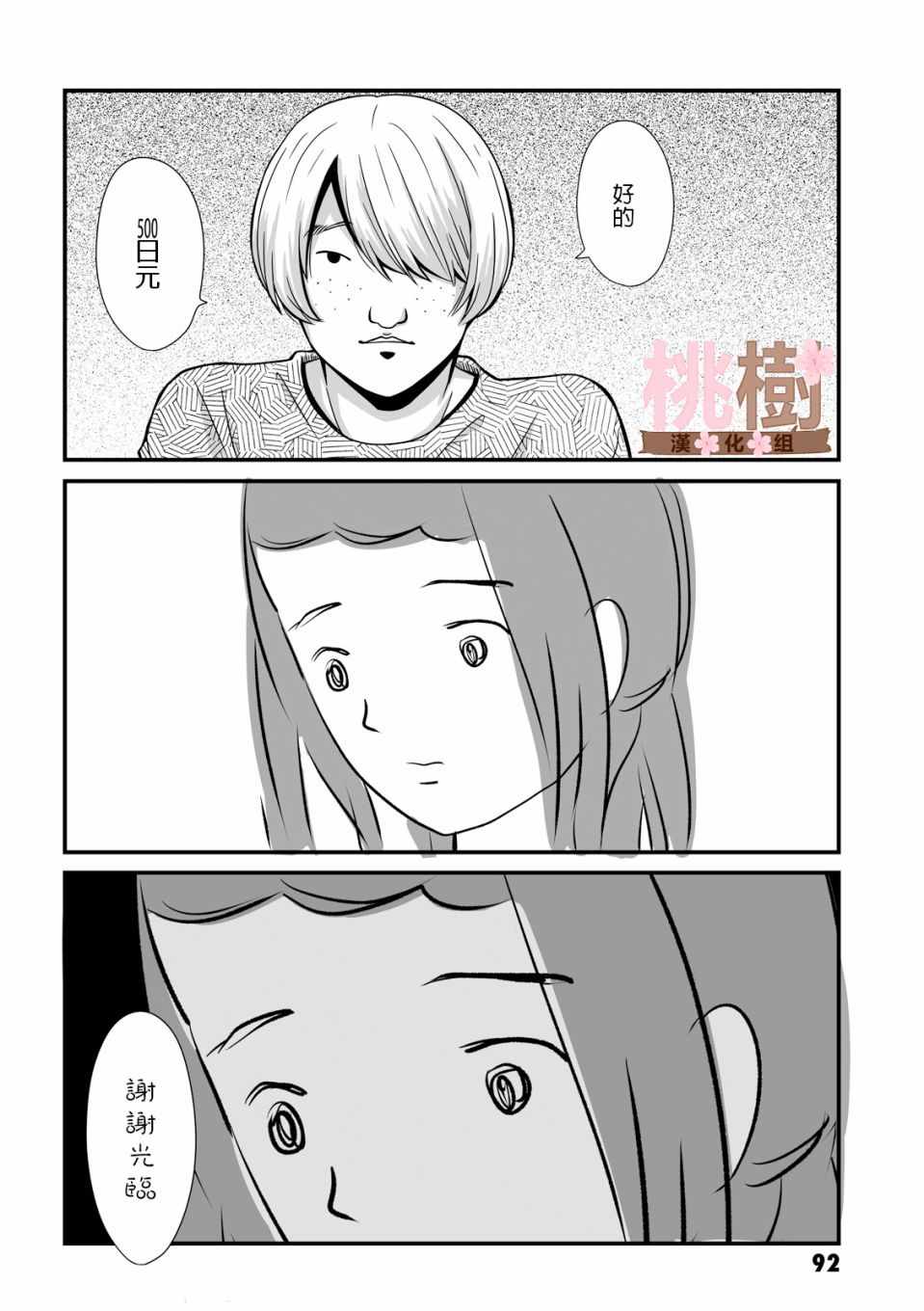 《女高中生的虚度日常》漫画最新章节第26话免费下拉式在线观看章节第【8】张图片