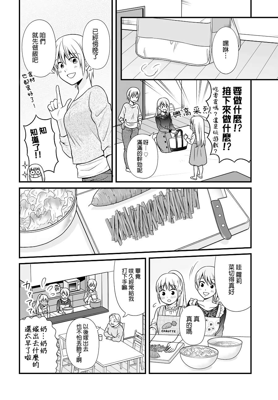 《女高中生的虚度日常》漫画最新章节第95话 留宿免费下拉式在线观看章节第【6】张图片