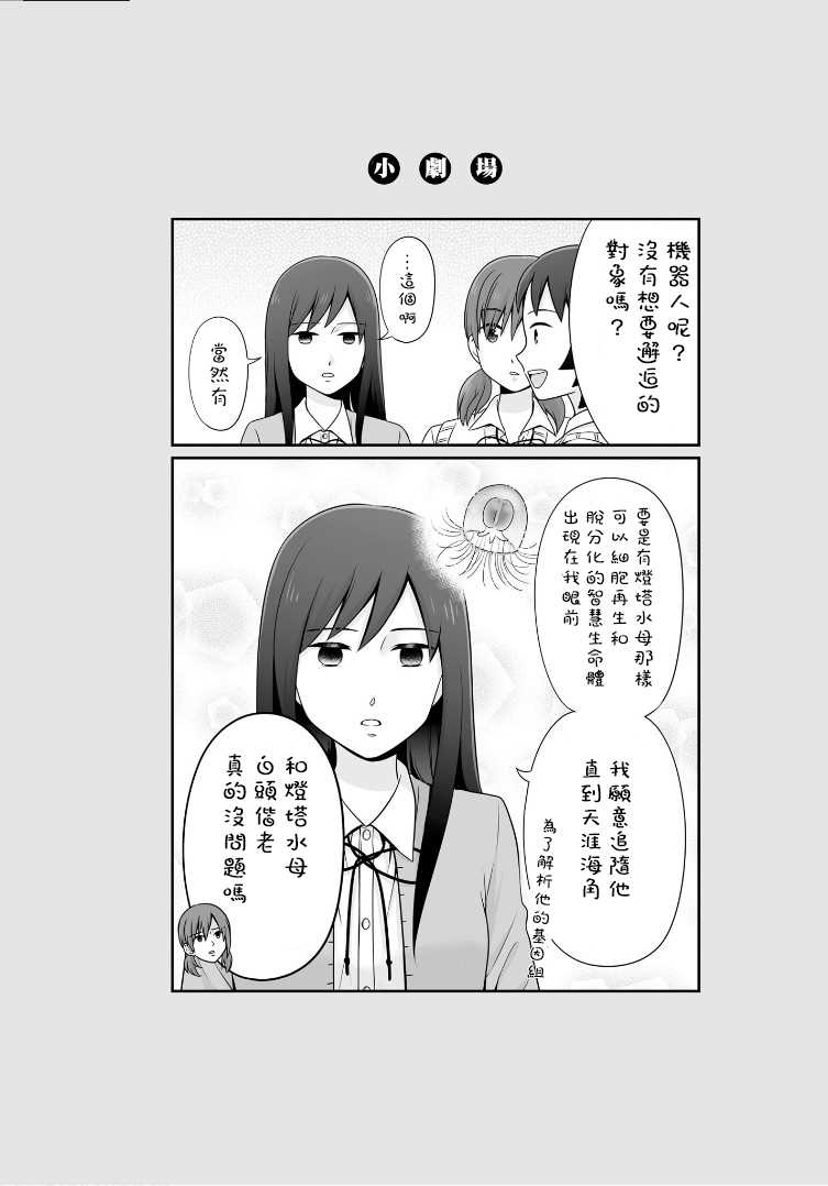 《女高中生的虚度日常》漫画最新章节第96话 如果免费下拉式在线观看章节第【16】张图片