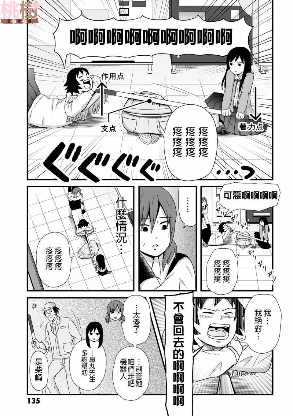 《女高中生的虚度日常》漫画最新章节第42话免费下拉式在线观看章节第【5】张图片