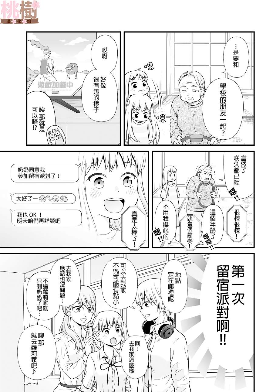 《女高中生的虚度日常》漫画最新章节第95话 留宿免费下拉式在线观看章节第【3】张图片