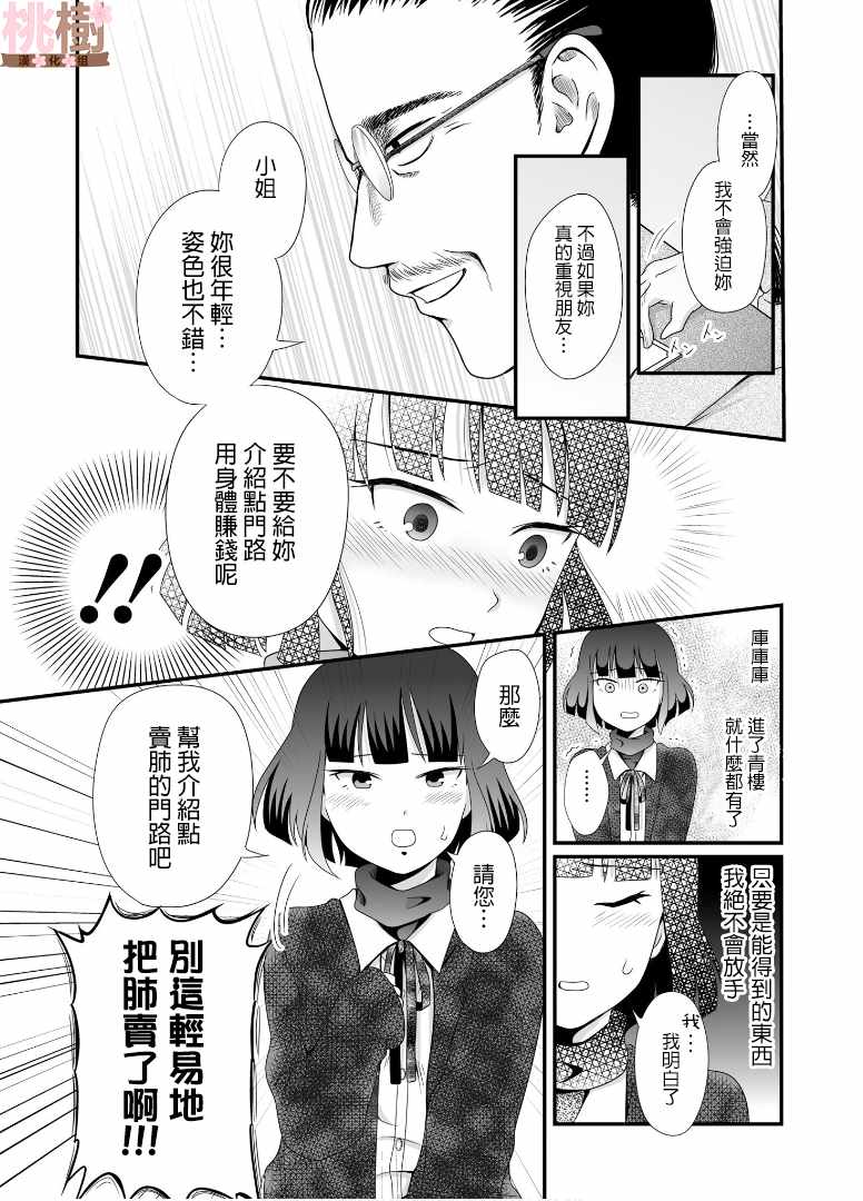 《女高中生的虚度日常》漫画最新章节第53话免费下拉式在线观看章节第【5】张图片