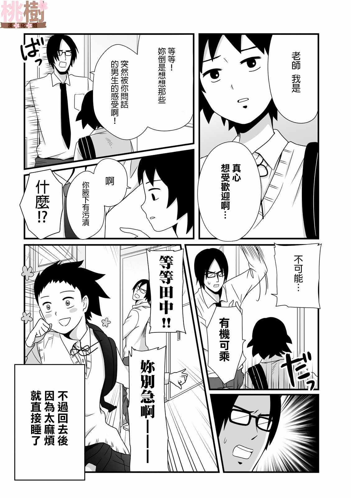 《女高中生的虚度日常》漫画最新章节第20话免费下拉式在线观看章节第【6】张图片