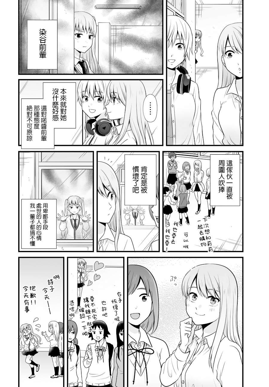 《女高中生的虚度日常》漫画最新章节第88话免费下拉式在线观看章节第【6】张图片