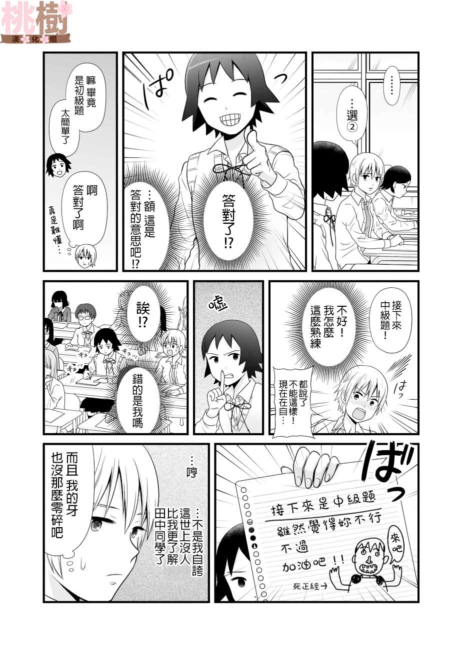 《女高中生的虚度日常》漫画最新章节第86话免费下拉式在线观看章节第【5】张图片