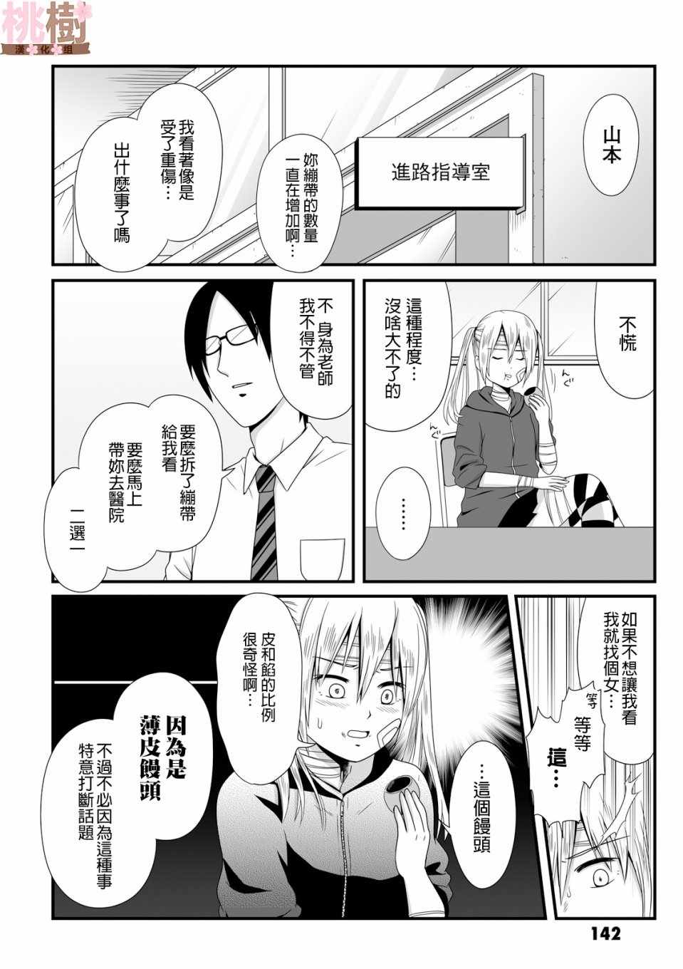 《女高中生的虚度日常》漫画最新章节第43话免费下拉式在线观看章节第【2】张图片