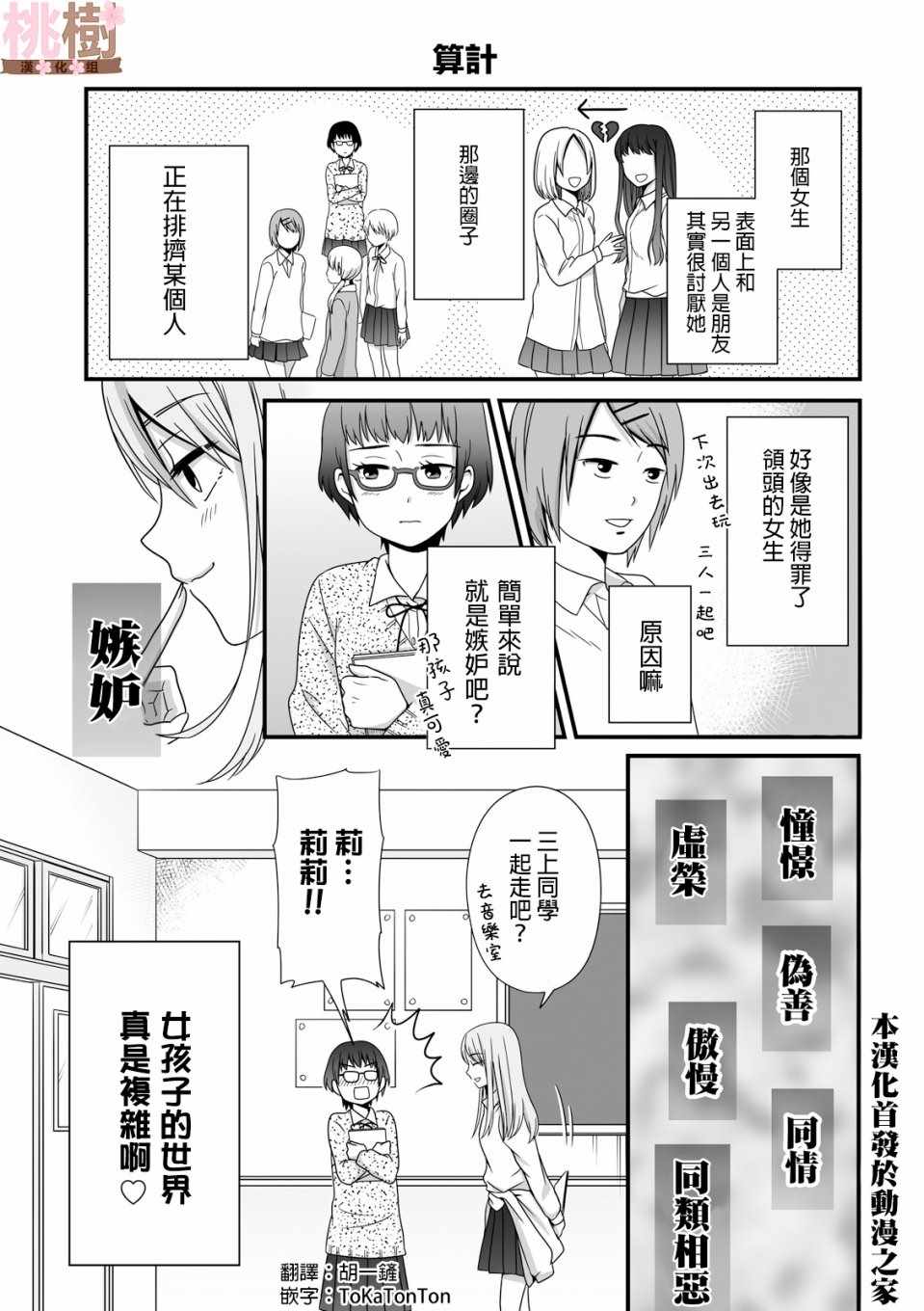 《女高中生的虚度日常》漫画最新章节第37话免费下拉式在线观看章节第【1】张图片