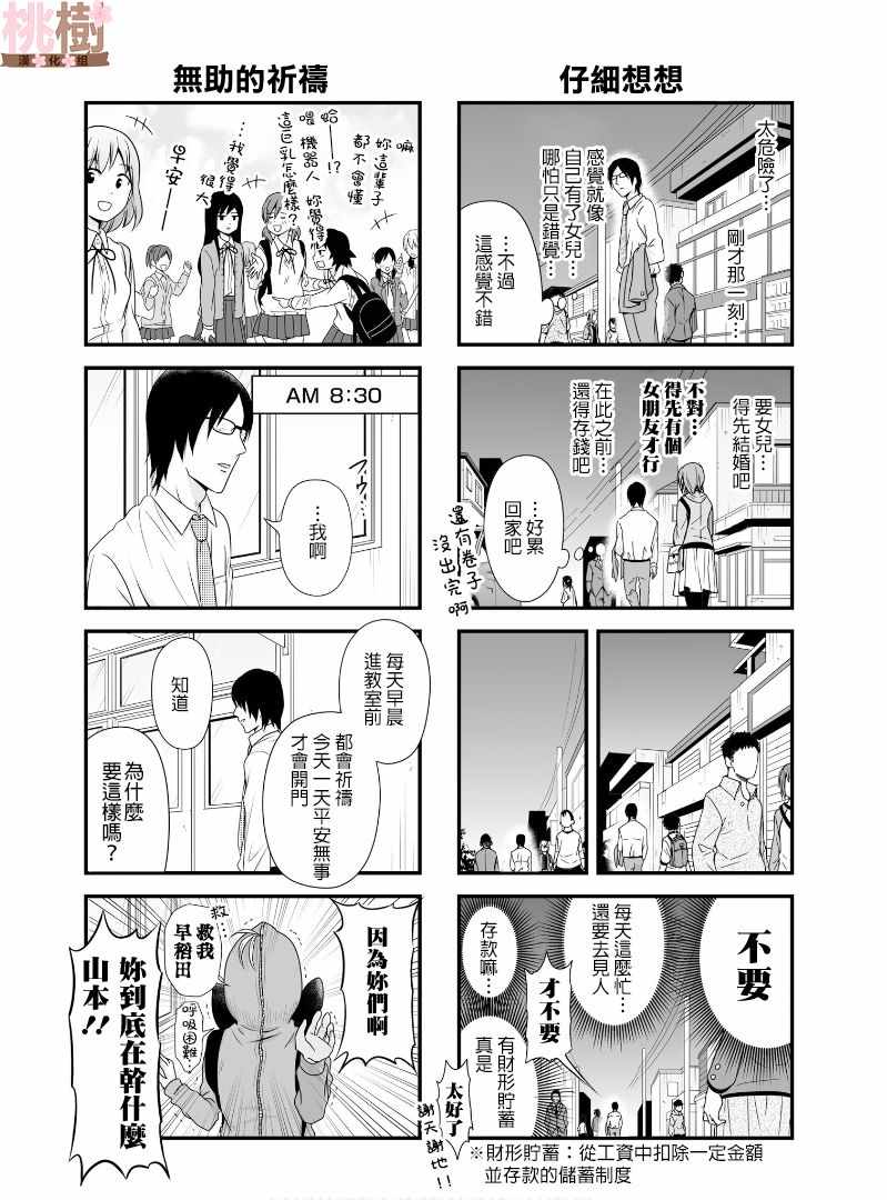 《女高中生的虚度日常》漫画最新章节虚度日常 番外05免费下拉式在线观看章节第【7】张图片