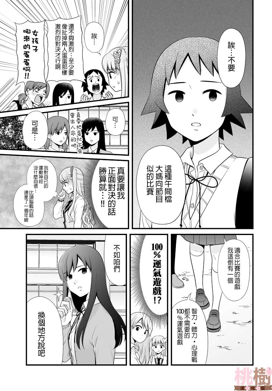 《女高中生的虚度日常》漫画最新章节第89话免费下拉式在线观看章节第【3】张图片