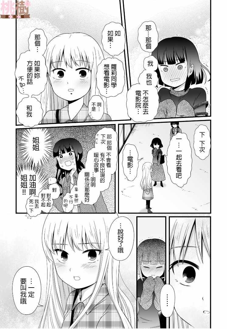 《女高中生的虚度日常》漫画最新章节第50话免费下拉式在线观看章节第【8】张图片