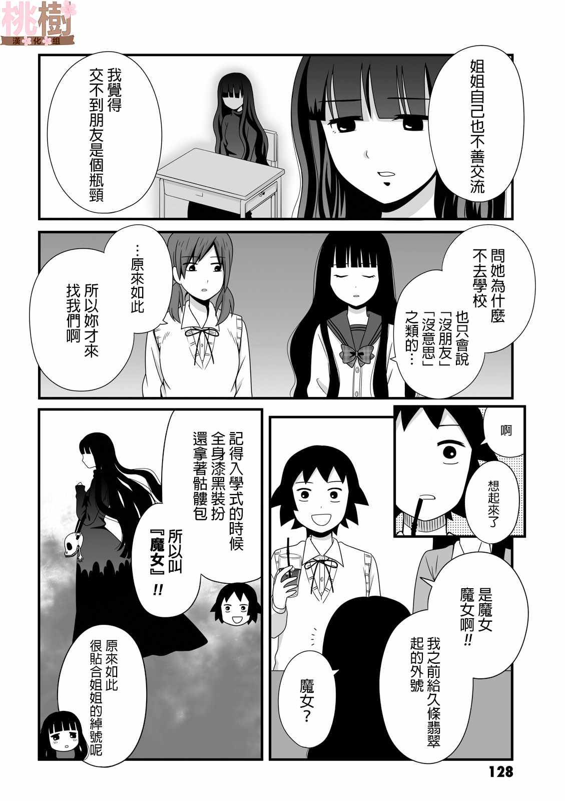 《女高中生的虚度日常》漫画最新章节第30话免费下拉式在线观看章节第【4】张图片