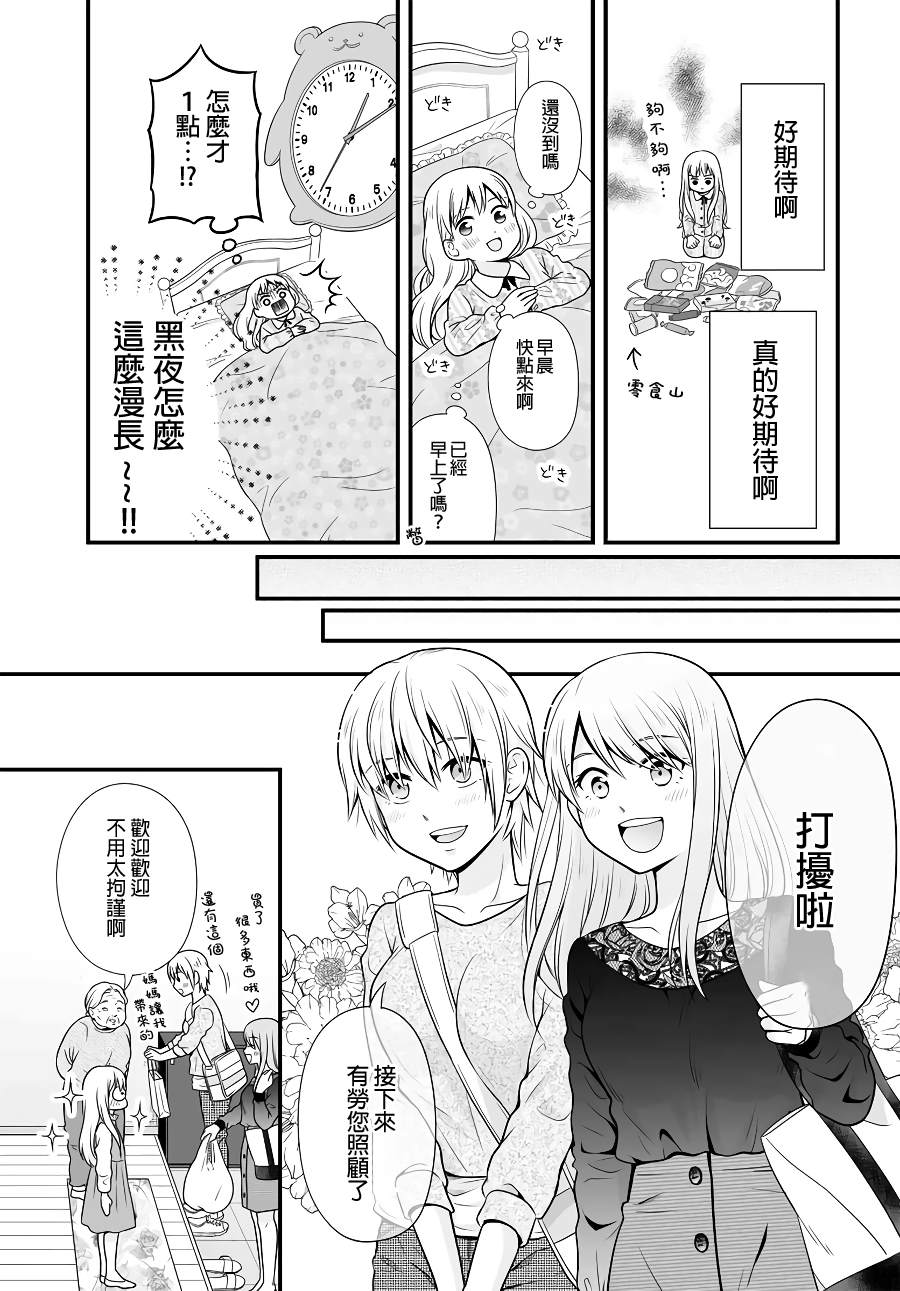 《女高中生的虚度日常》漫画最新章节第95话 留宿免费下拉式在线观看章节第【5】张图片