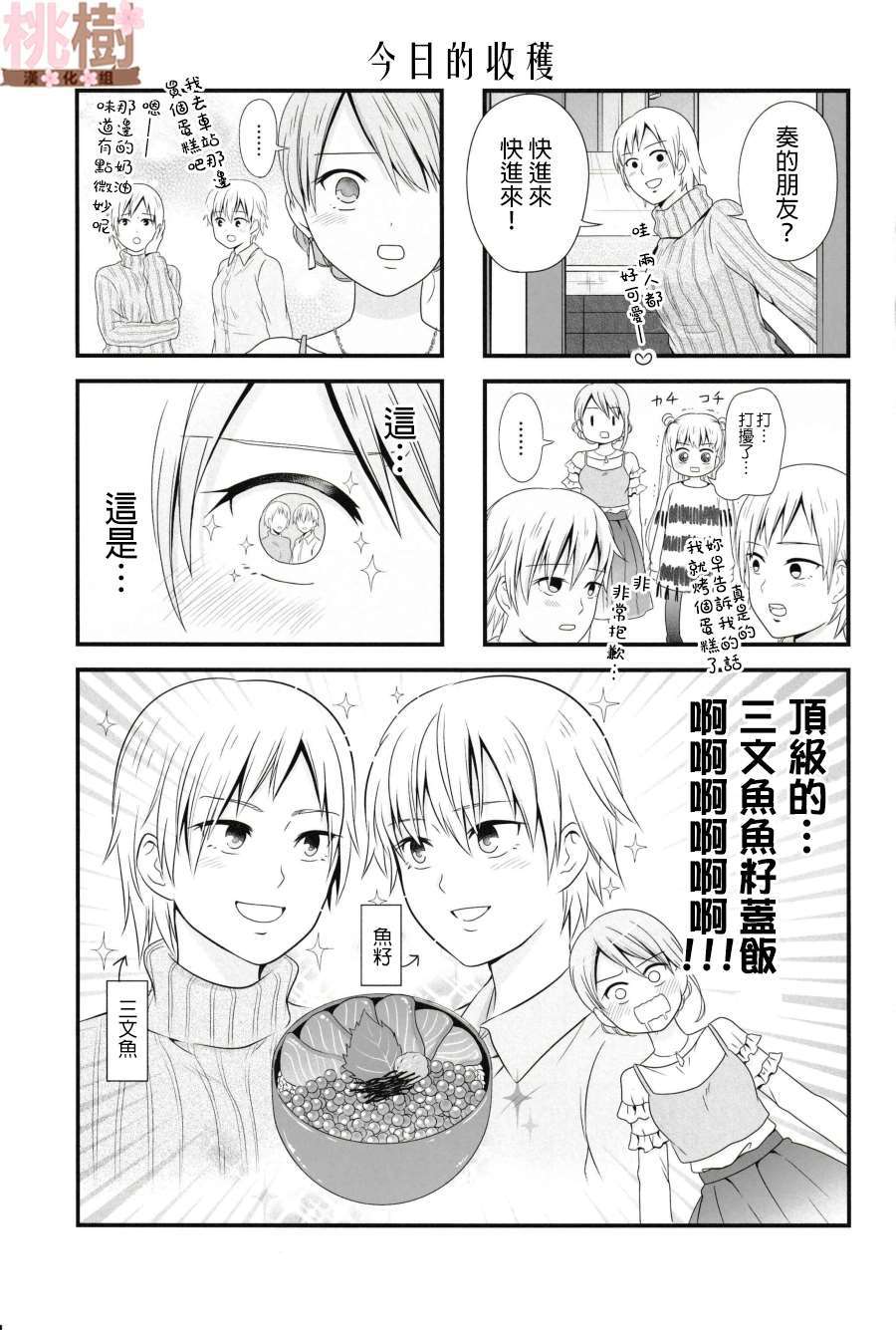 《女高中生的虚度日常》漫画最新章节同人志03免费下拉式在线观看章节第【10】张图片