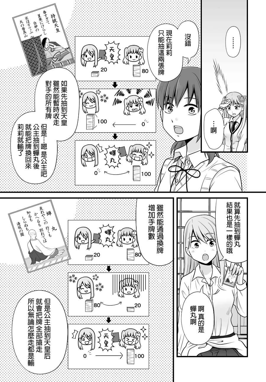 《女高中生的虚度日常》漫画最新章节第89话免费下拉式在线观看章节第【19】张图片