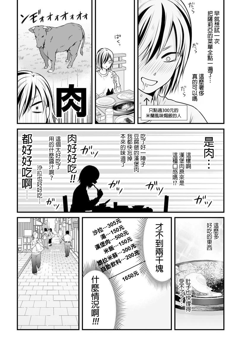 《女高中生的虚度日常》漫画最新章节第104话 奢侈免费下拉式在线观看章节第【4】张图片