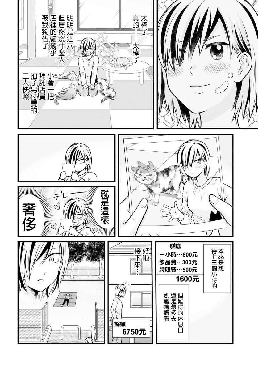 《女高中生的虚度日常》漫画最新章节第104话 奢侈免费下拉式在线观看章节第【6】张图片