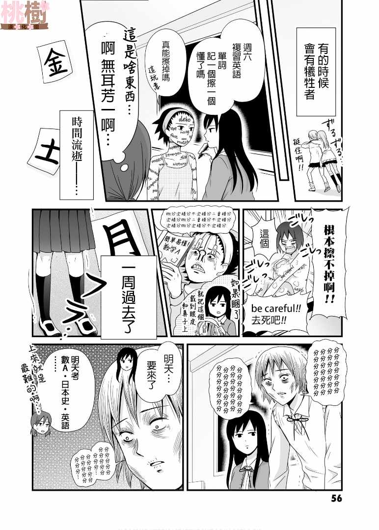 《女高中生的虚度日常》漫画最新章节第59话免费下拉式在线观看章节第【12】张图片