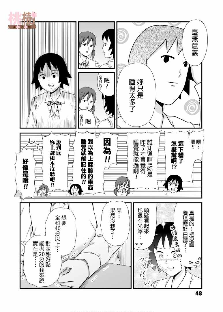 《女高中生的虚度日常》漫画最新章节第59话免费下拉式在线观看章节第【4】张图片