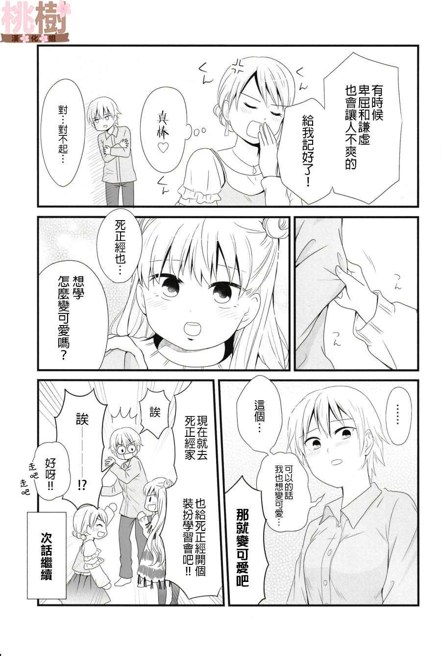 《女高中生的虚度日常》漫画最新章节同人志03免费下拉式在线观看章节第【8】张图片