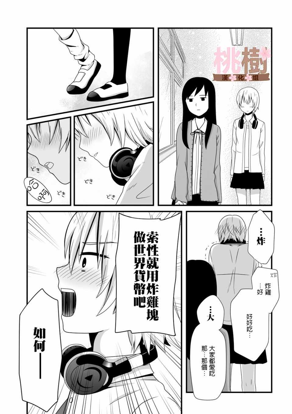 《女高中生的虚度日常》漫画最新章节第18话免费下拉式在线观看章节第【7】张图片