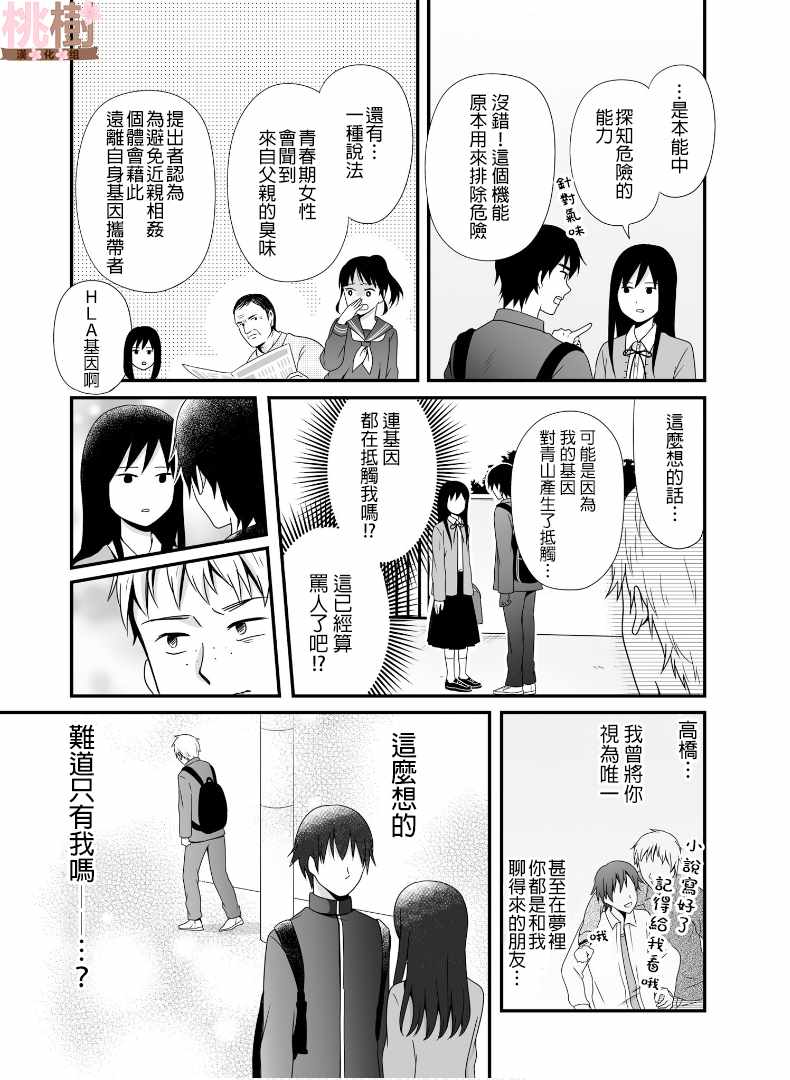 《女高中生的虚度日常》漫画最新章节第52话免费下拉式在线观看章节第【7】张图片