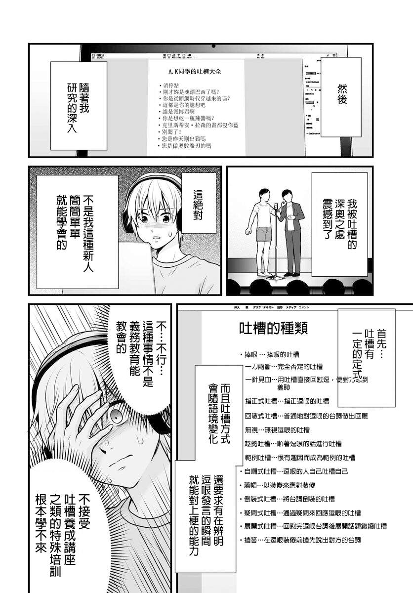 《女高中生的虚度日常》漫画最新章节第102话 吐槽免费下拉式在线观看章节第【6】张图片