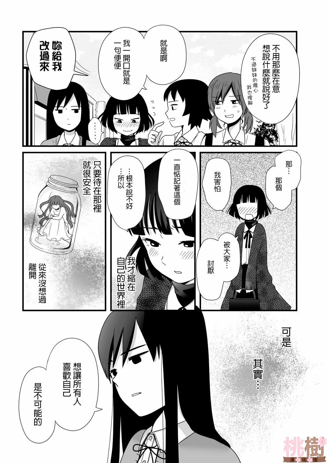 《女高中生的虚度日常》漫画最新章节第31话免费下拉式在线观看章节第【8】张图片