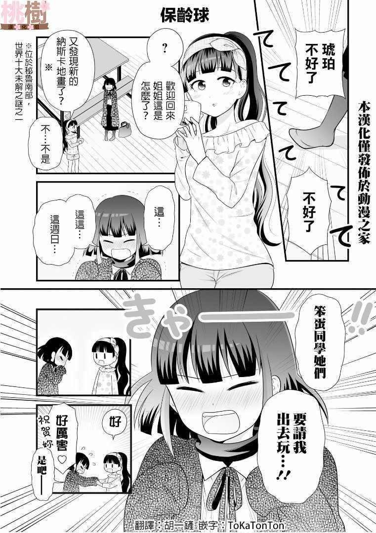 《女高中生的虚度日常》漫画最新章节第63话免费下拉式在线观看章节第【1】张图片