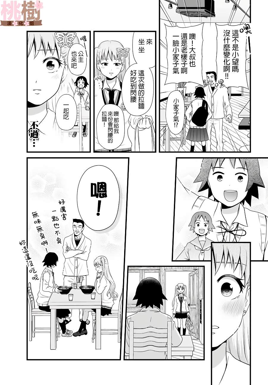 《女高中生的虚度日常》漫画最新章节第79话 两个免费下拉式在线观看章节第【15】张图片