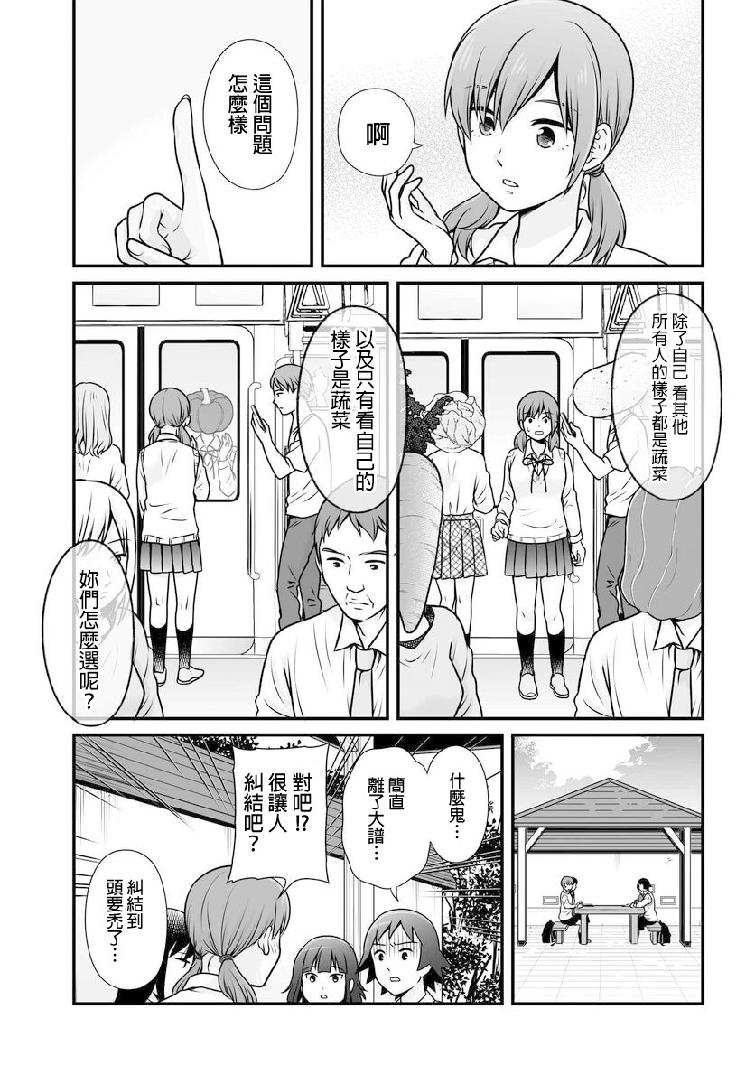 《女高中生的虚度日常》漫画最新章节第103话 二选一免费下拉式在线观看章节第【9】张图片